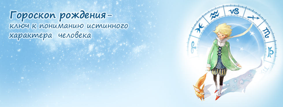 Game Гороскоп Рождения
