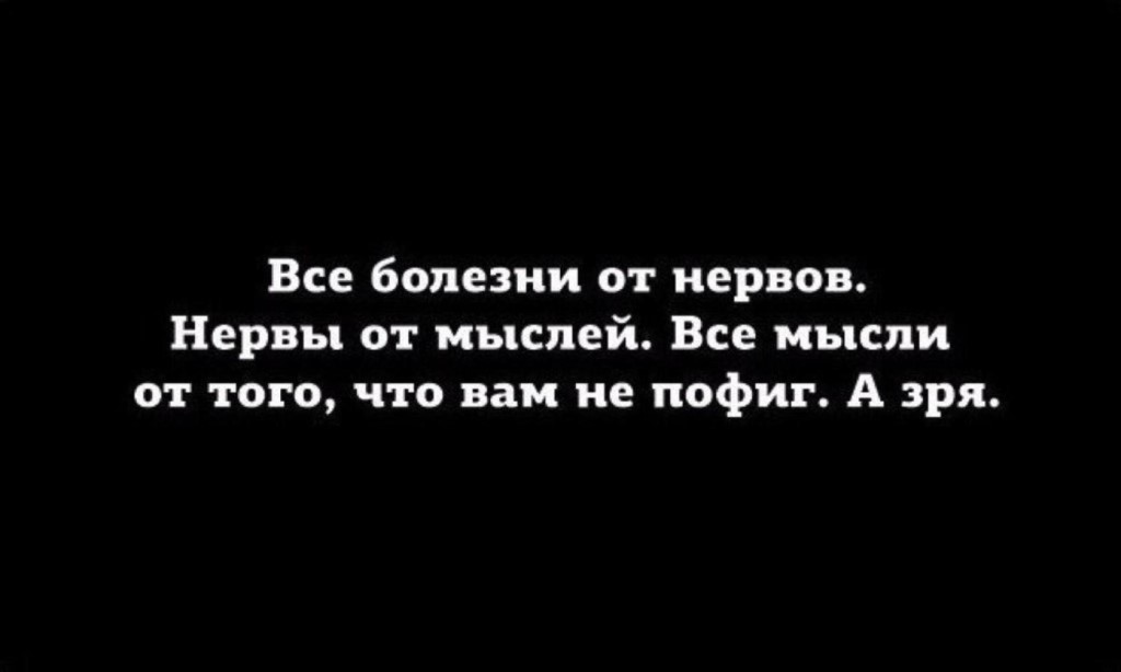 Все болезни от нервов картинки