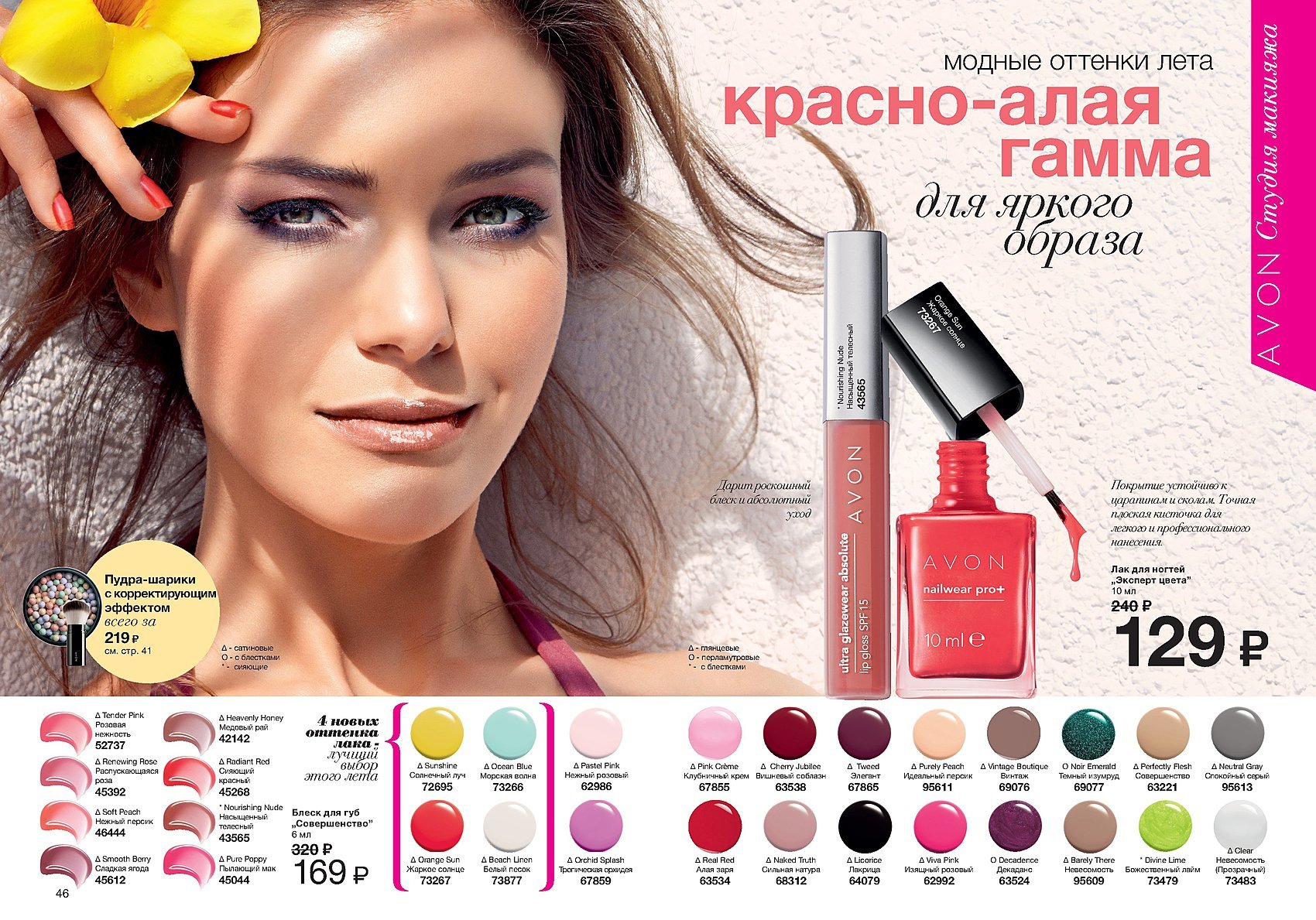 Каталог косметики фото. Каталог косметики. Косметика Avon каталог. Эйвон каталог косметика. Эйвон каталог.