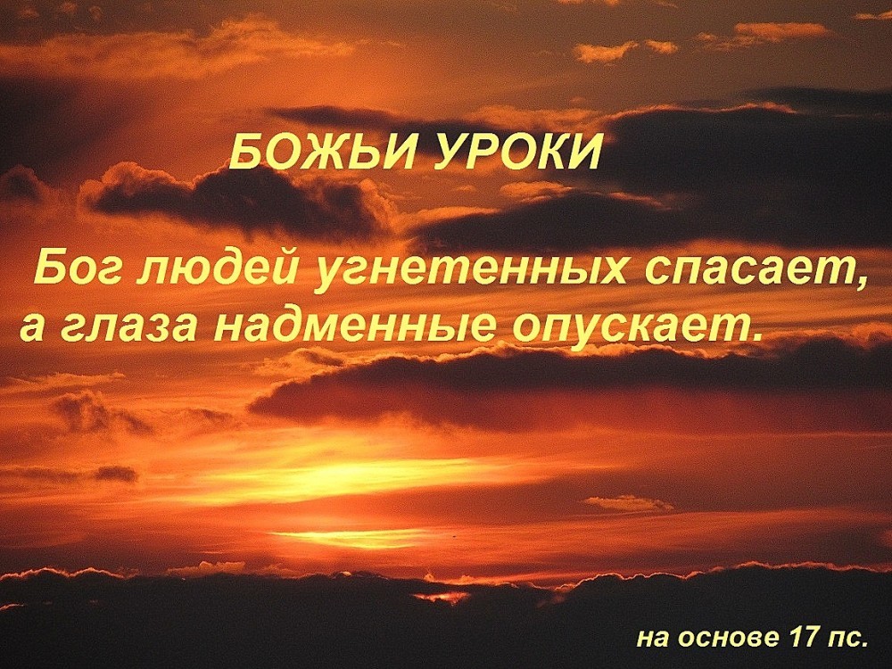 Бог дела. Укрепляйся Богом. Божье дело. Божьи уроки. Уроки Бога.