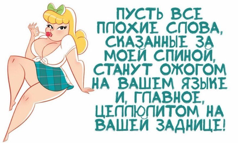 Картинки говорят за спиной