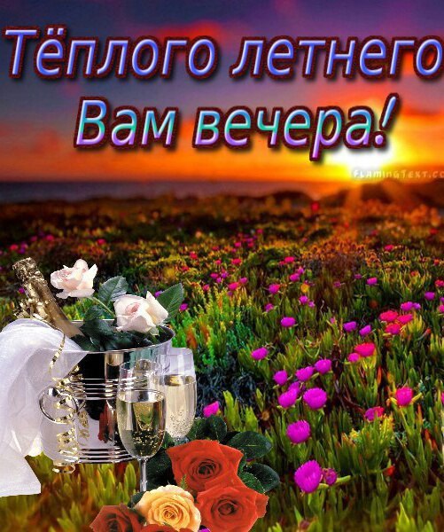 Днем рождения, доброго летнего июльского вечера красивые картинки с надписью