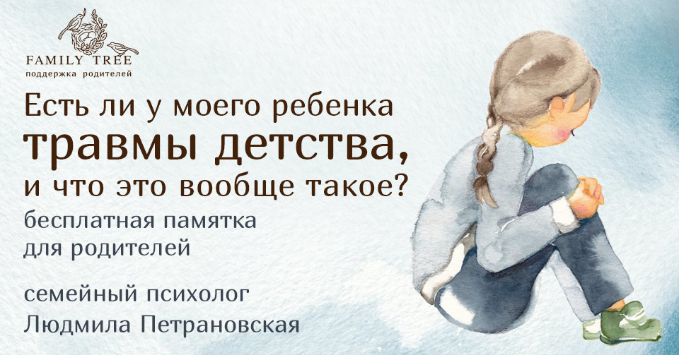 Травмы детства. Психотравмы детства. Травмы детства психология. Душевные травмы из детства.