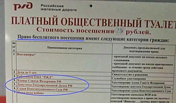 Закон о посещении туалета