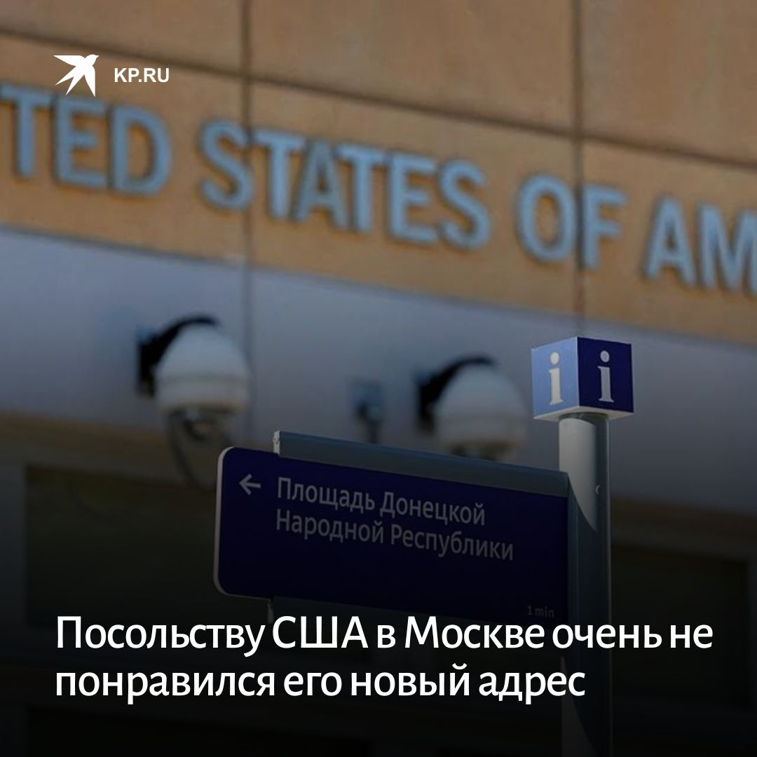 Где в москве поменять. Посольство США В Москве ДНР. Посольство США В Москве координаты. Площадь ДНР У посольства США. Табличка с адресом американского посольства.