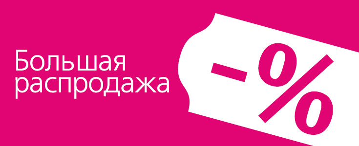 Пропустить больший. Большая распродажа. Большая распродажа значок. Большая распродажа не пропусти. Скидки ВБ.