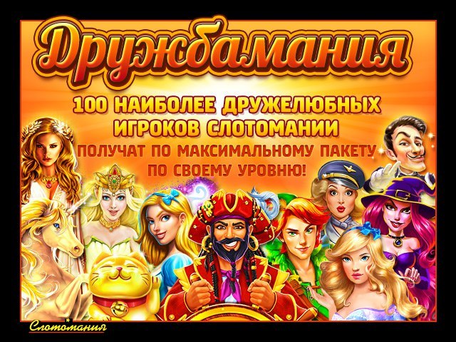 игровые автоматы играть бесплатно слотомания