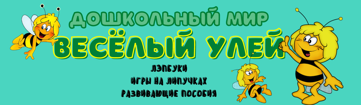 Веселый улей картинка