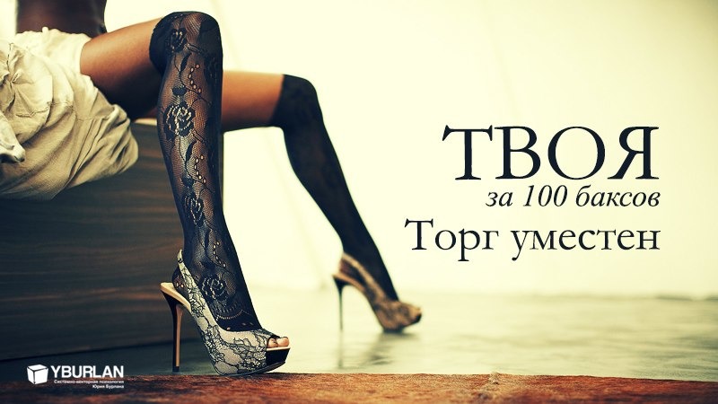 Tvoy. Торг уместен картинка.