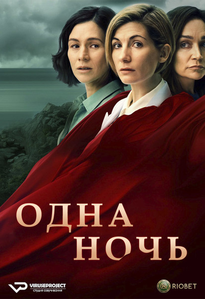 сериал - Одна ночь / One Night / сезон 1 / серии 1-6 из 6

Желающим сказать финансовое СПАСИБО сюда - https://vk.cc/ciG619
смотреть с озвучкой/субтитрами в ВК - https://vk.cc/cu854Q
скачать/смотреть онлайн на сайте - https://vk.cc/cu8538
скачать торрентом с телеги - https://t.me/c/1849486582/1577

год: 2023
жанр: драма
страна: Австралия

описание: Когда новый роман Симоны становится сенсацией, ее мгновенный успех превращается в настоящий кошмар, разрушающий жизнь ее саму и двух ее ближайших подруг. Их дружба подвергнется испытанию, ведь история нового романа основана на мрачной тайне, которой Симона не должна была знать…

Сайт - http://viruseproject.tv
ВКонтакте - https://vk.cc/1iQWWz
Telegram - https://vk.cc/ciVhb5
Одноклассники - https://vk.cc/chQbRQ
Мой Мир - https://vk.cc/chQbQc
Тикток - https://vk.cc/co3mzk

#Viruseproject #Однаночь #Австралия #драма #онлайн #озвучка #сериал