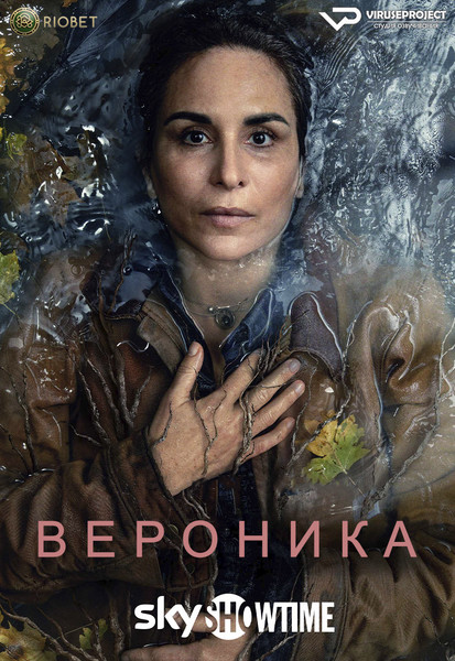 сериал - Вероника / сезон 1 / серии 1-8 из 8

Желающим сказать финансовое СПАСИБО сюда - https://vk.cc/ciG619
скачать торрентом с Telegram - https://vk.cc/ciVhb5
скачать/смотреть онлайн на сайте - https://vk.cc/cEk5w3
смотреть с озвучкой/субтитрами в ВК - https://vk.cc/cEk5pG

год: 2024
жанр: триллер, драма, криминал
страна: Швеция

описание: Вероника Грен, офицер полиции и мать двоих детей, борется со своей сложной семейной жизнью и тайной зависимостью от таблеток. Когда она внезапно видит перед собой мертвого мальчика, ей кажется, что она сошла с ума. Постепенно Вероника вынуждена признать, что мальчик - не иллюзия. Она понимает, что должна докопаться до истины, и вскоре обнаруживает, что улики ведут ее в совершенно неожиданном направлении.

Rutube - https://rutube.ru/channel/24729767/
Сайт - http://viruseproject.tv
ВКонтакте - https://vk.cc/1iQWWz
Одноклассники - https://vk.cc/chQbRQ
Telegram - https://vk.cc/ciVhb5
Мой Мир - https://vk.cc/chQbQc
Тикток - https://vk.cc/co3mzk

#триллер #драма #криминал #Viruseproject #Швеция #субтитры #озвучка #сериал