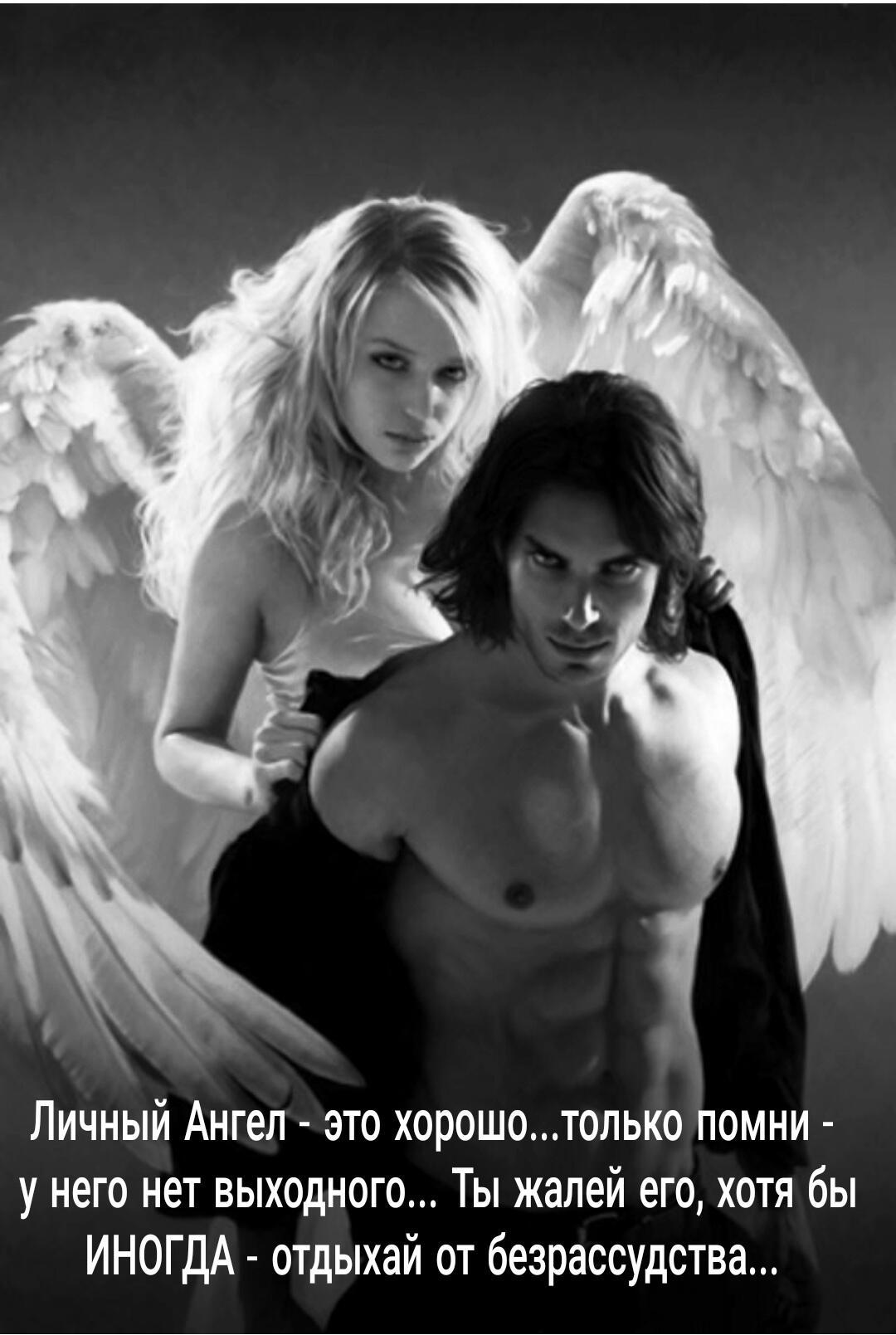 Ангел мужчина и девушка