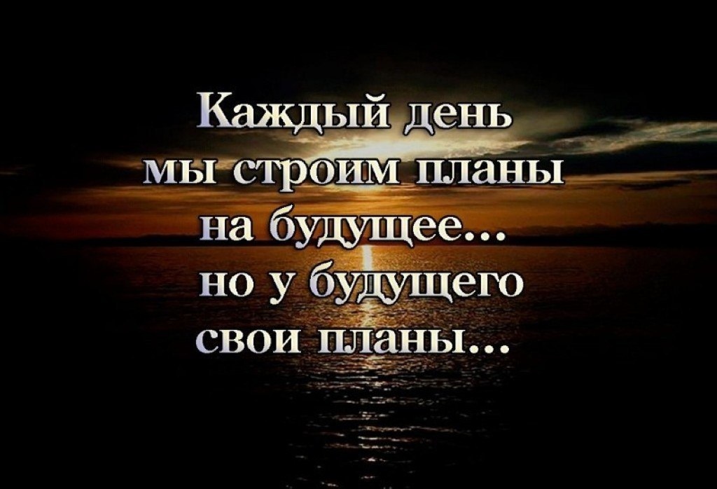 У бога на всех свои планы
