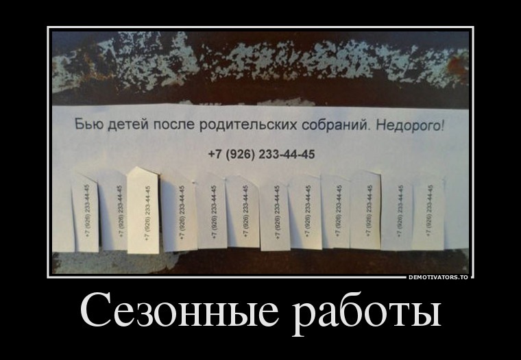 После роди. Родительское собрание демотиватор. Родительское собрание прикол. Шутки про родительское собрание. Собрание в школе приколы.