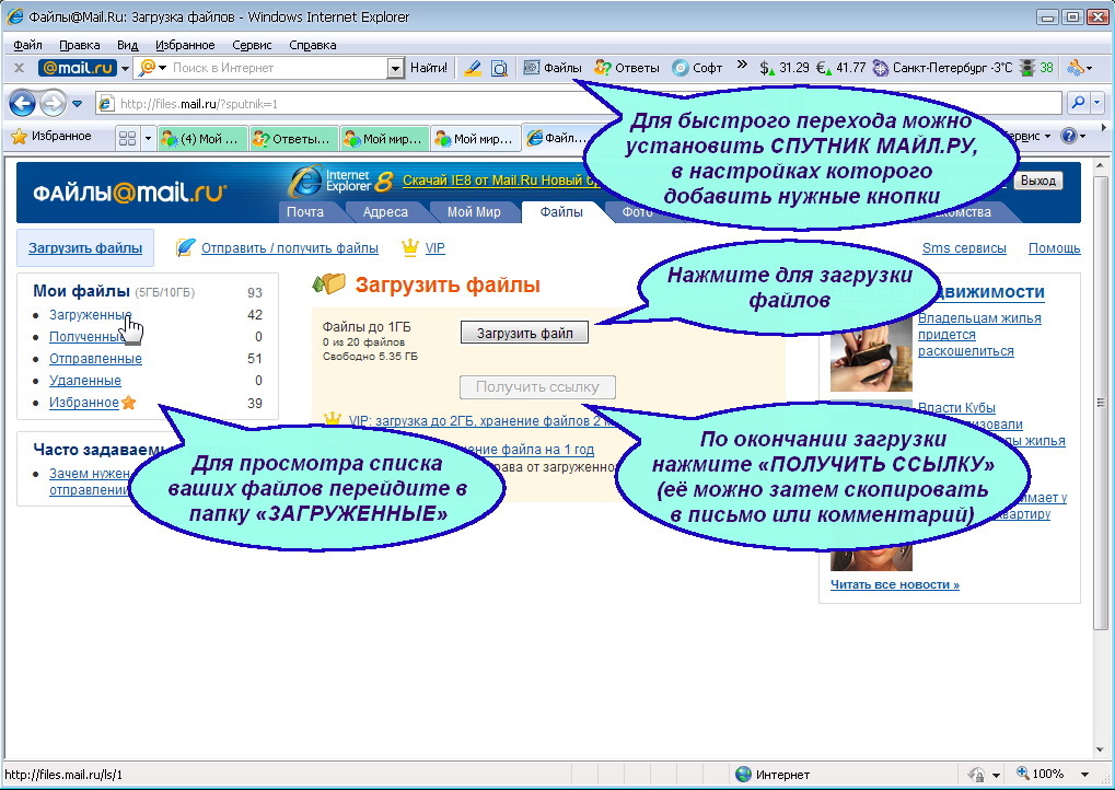 Файлы mail. Файлы майл ру. Файл Обменник. Архивы майл ру. Майл файлы поиск.