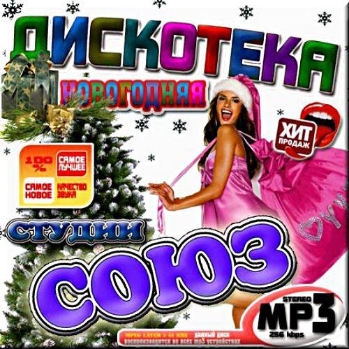 Версия 50 50. Новогодняя дискотека DVD. Диск Новогодняя дискотека. Новогодняя дискотека обложка. Зарубежная Новогодняя дискотека.