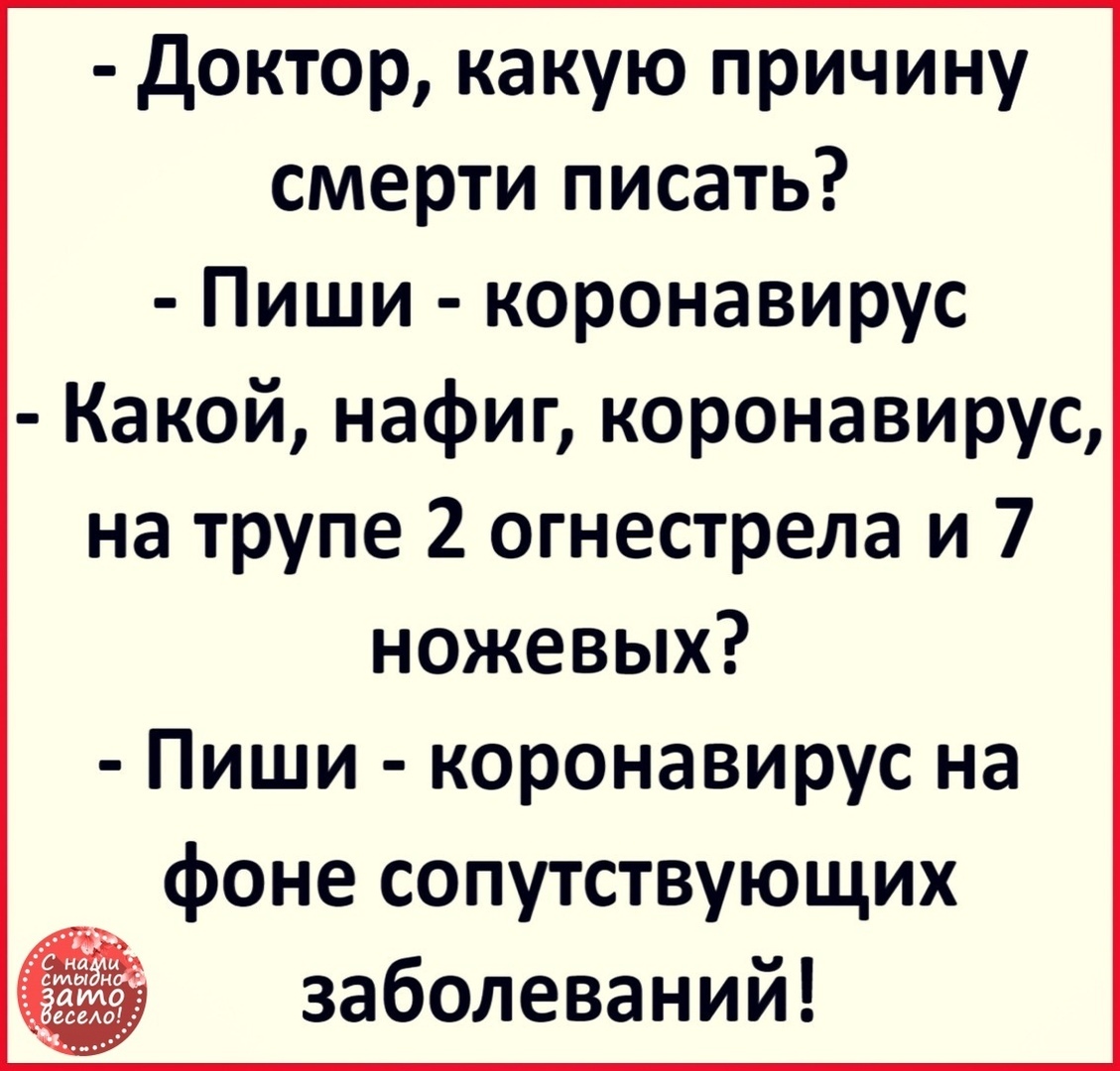 Анекдоты про болезни